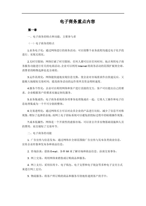 电子商务重点的简单整理