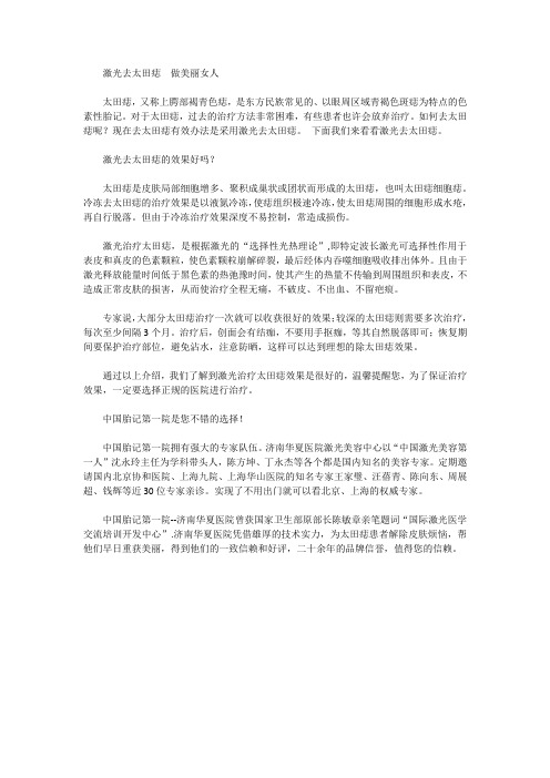 激光去太田痣  做美丽女人