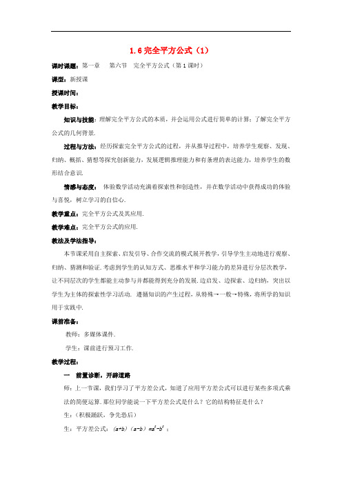 北师大数学七下《完全平方公式》同课异构教案 (1)