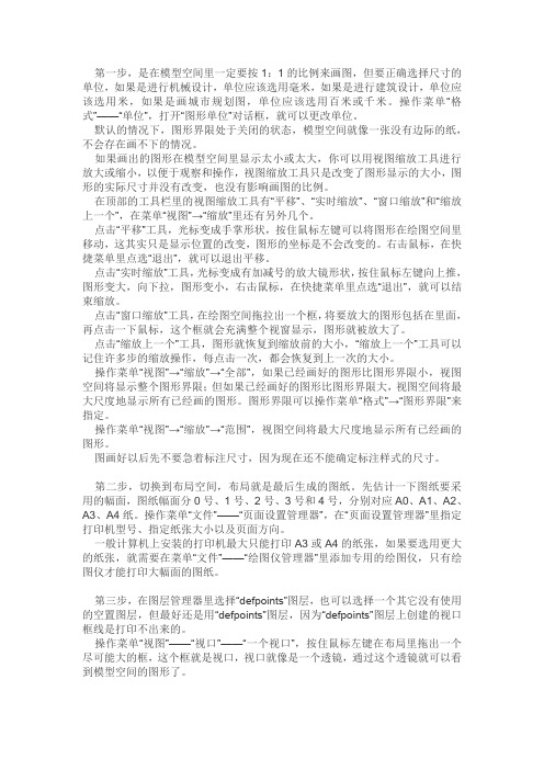 模型和布局的关系
