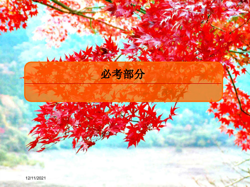 高考数学一轮复习 第三章 三角函数、解三角形 361 解三角形课件 文
