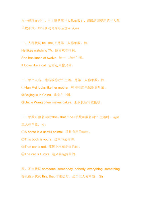 英语第三人称怎么用啊