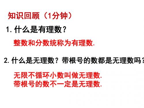 北师大版八年级上册2.6实数 课件(共27张PPT)