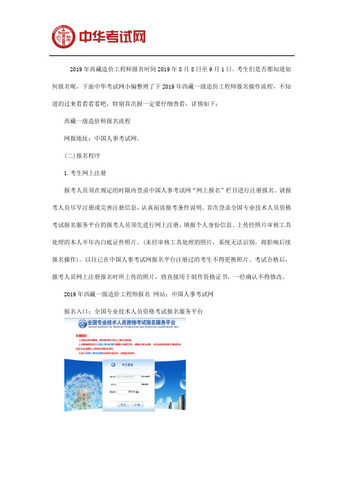 2019西藏一级造价工程师报名时间