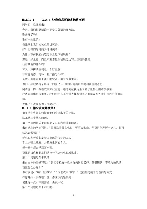 新外研版八年级初二上册全部课文翻译