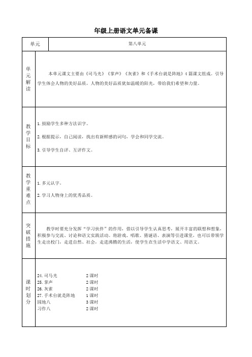 (部编)人教版三年级上册语文第八单元备课(包括园地)