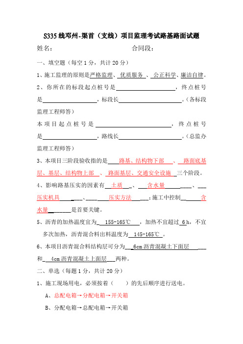 路基路面(含答案)