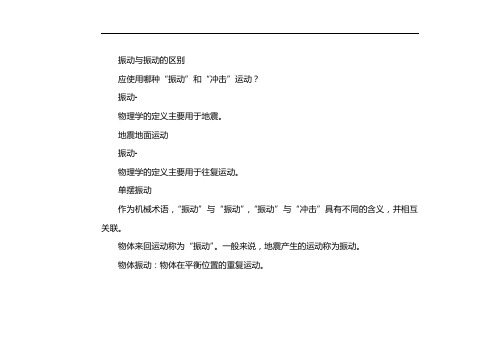 振动和震动的区别