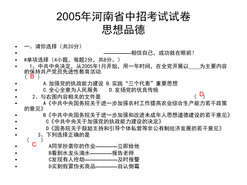05年河南中招政治试卷