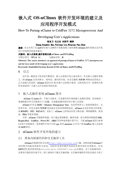 嵌入式os-uclinux 软件开发环境的建立及应用程序开发模式