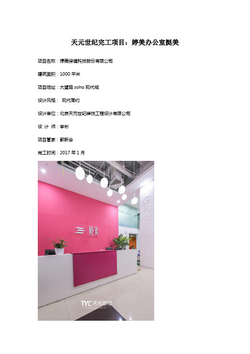 婷美办公室设计装修完工案例