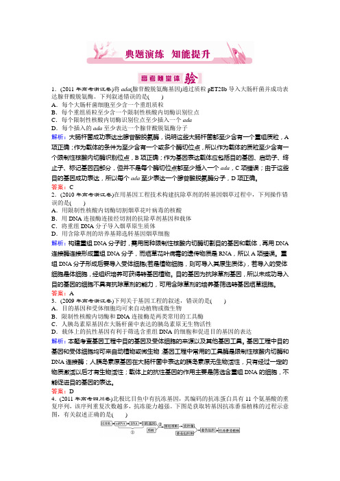 生物选修3.1基因工程练习题
