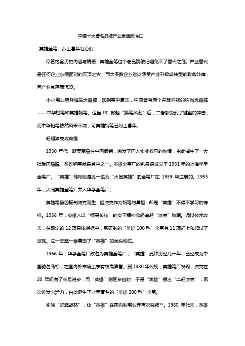 中国十大著名品牌产业衰退而消亡