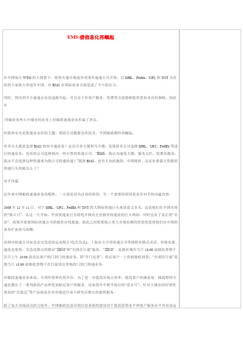 EMs信息化