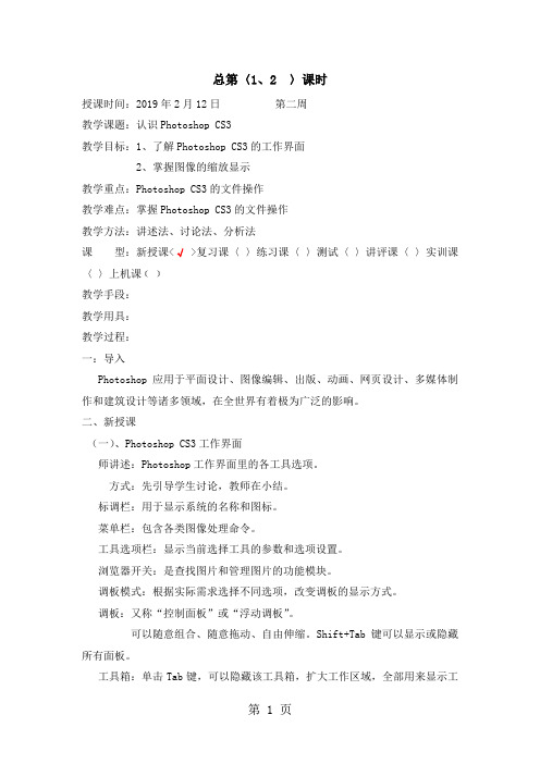 Photoshop_CS3基础与案例教程-38页文档资料