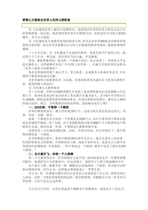 营销之父留给全世界人民的七样财富