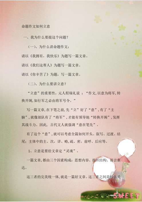 命题作文如何立意