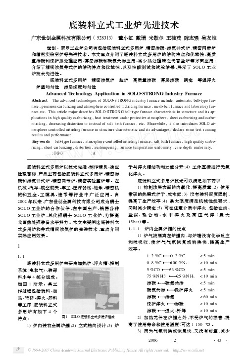 底装料立式工业炉先进技术