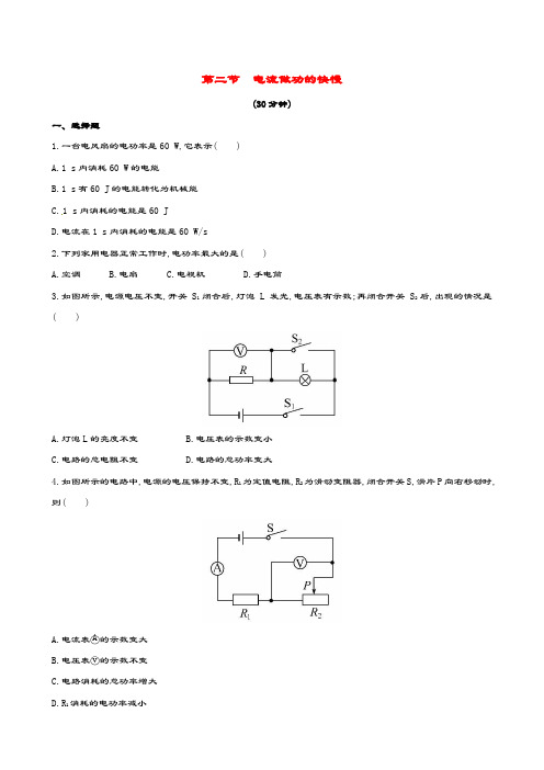 九年级物理全册第十六章电流做功与电功率第二节电流做功的快慢作业设计沪科版