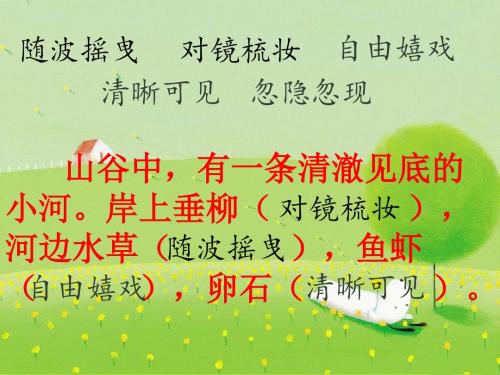 三年级语文下册一个小村庄的故事(课件)