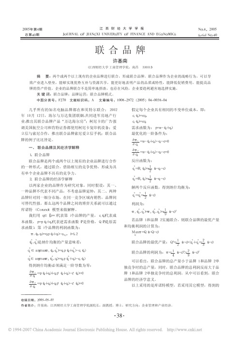 联合品牌 中山大学吴柏林教授“体验经济·体验营销”绝密资料