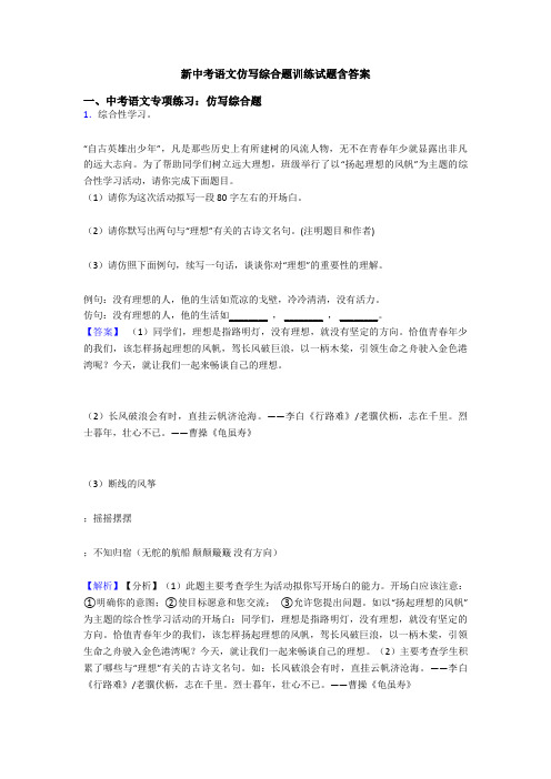 新中考语文仿写综合题训练试题含答案