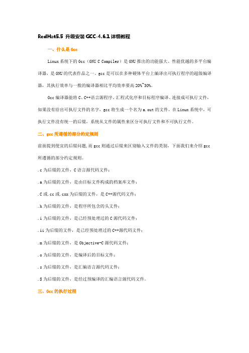 GCC安装