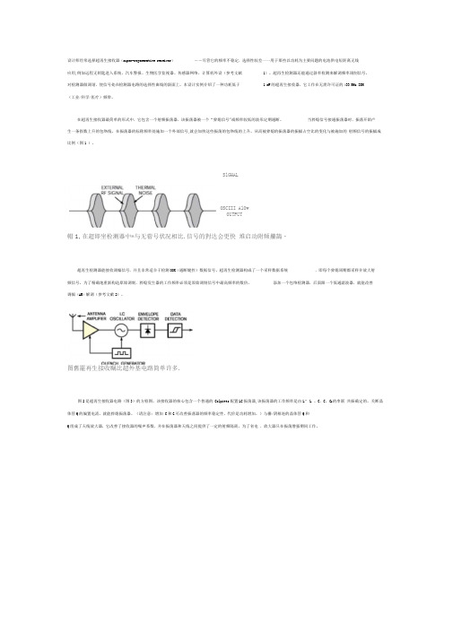 用于433MHzISM频带的低功耗超再生接收器