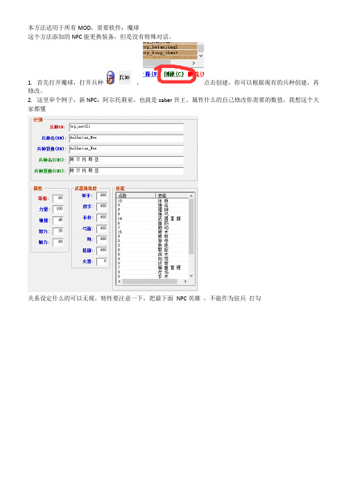 骑马与砍杀如何自创NPC