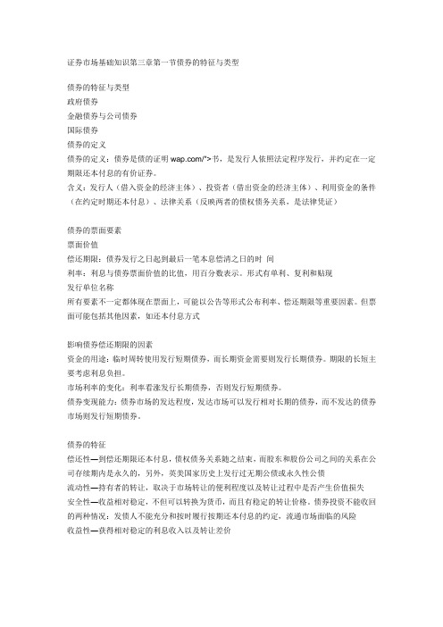 证券市场基础知识第3章