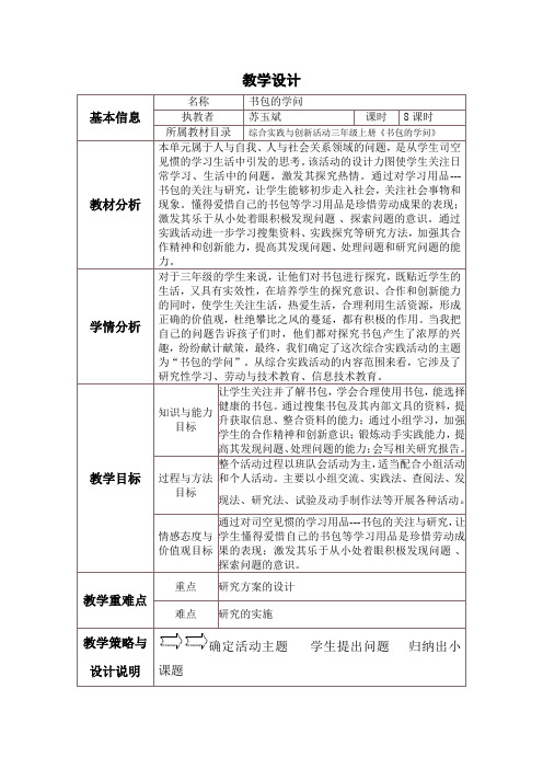 《书包的学问》教学设计