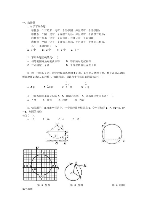 圆的基础习题(含答案)