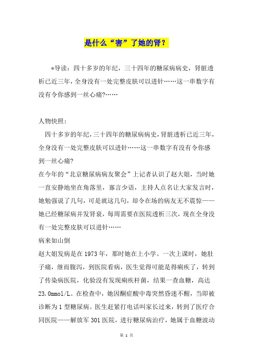 是什么“害”了她的肾？
