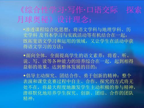 综合性学习：探索月球奥秘PPT课件79 人教版 (共35张PPT)