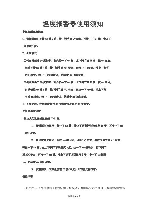 机房温控报警设置方法