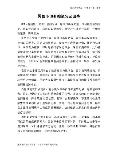 男性小便有黏液怎么回事