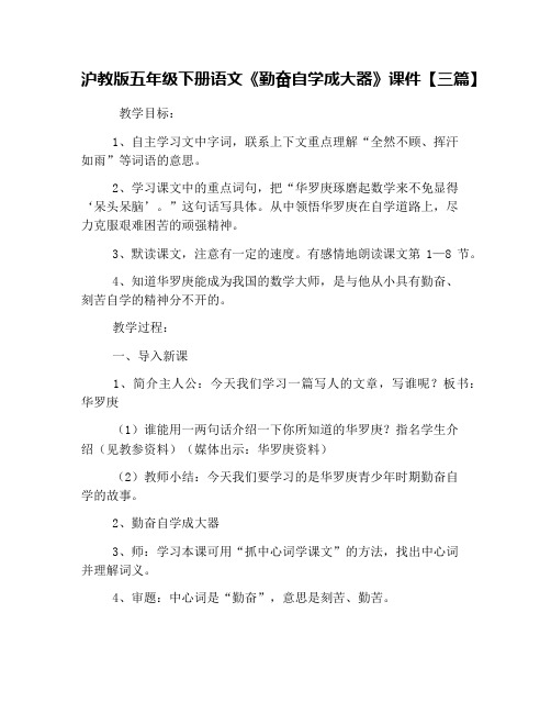 沪教版五年级下册语文《勤奋自学成大器》课件【三篇】