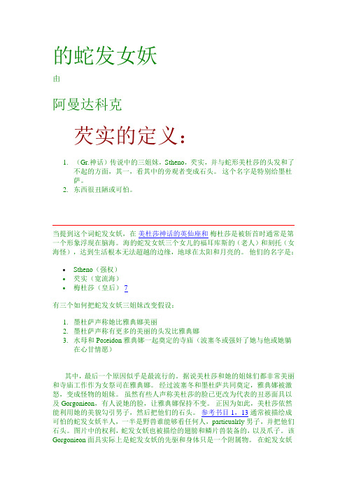 的蛇发女妖 英文