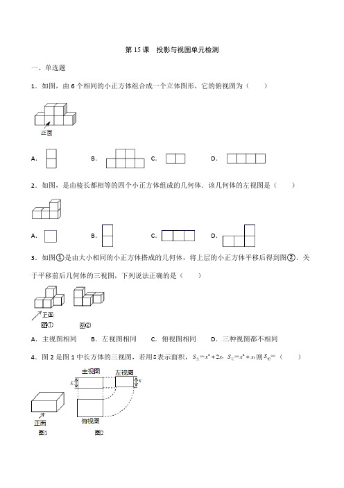 2024年初中九年级数学下册同步精品讲义(人教版)第15课  投影与视图单元检测(学生版)