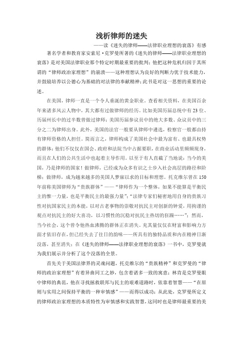 浅析律师的迷失