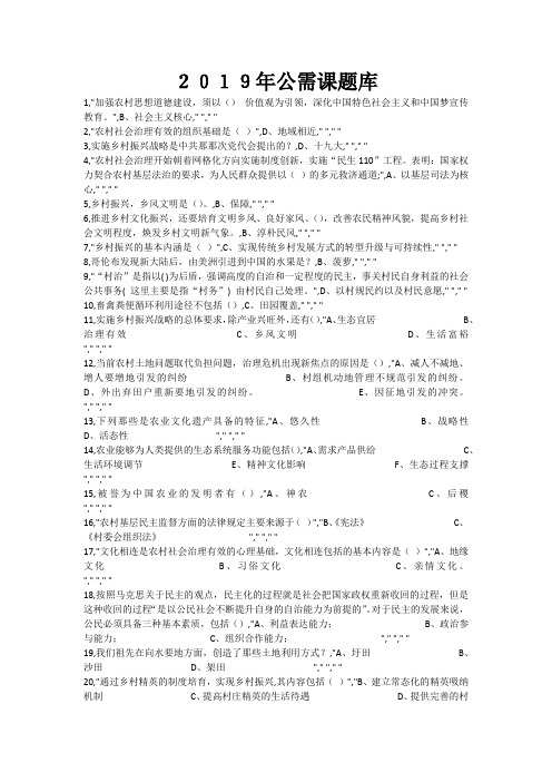 2019年公需课题库