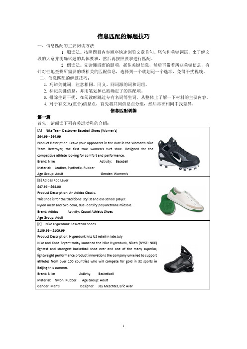信息匹配的解题技巧
