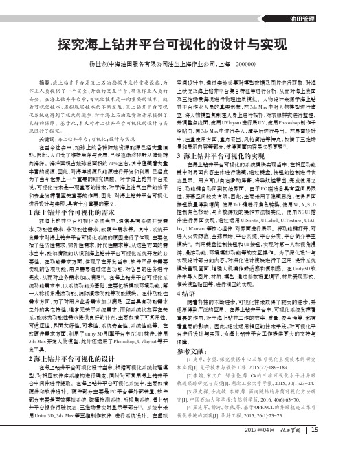 探究海上钻井平台可视化的设计与实现