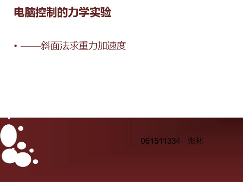 传感器测重力加速度
