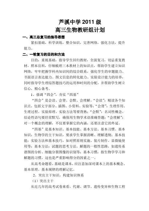 芦溪中学2011级高三备课组计划
