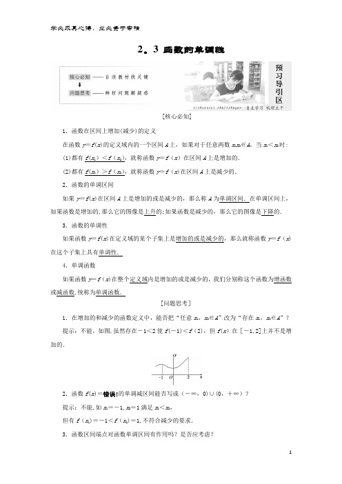 高中数学 第二章 函数 2.3 函数的单调性学案 北师大版