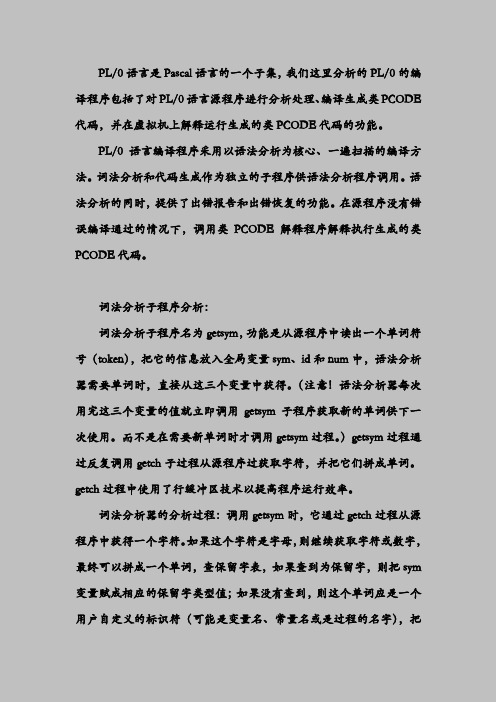 PL0  编译原理词法语法分析介绍