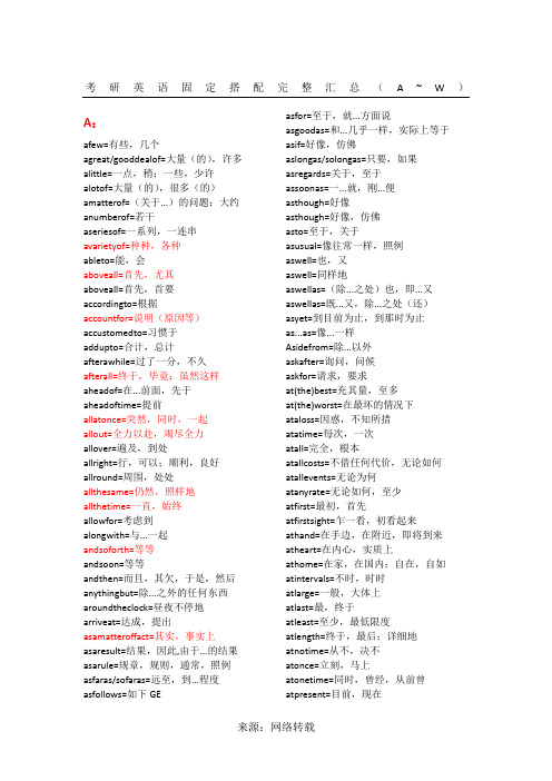 考研英语固定搭配完整汇总