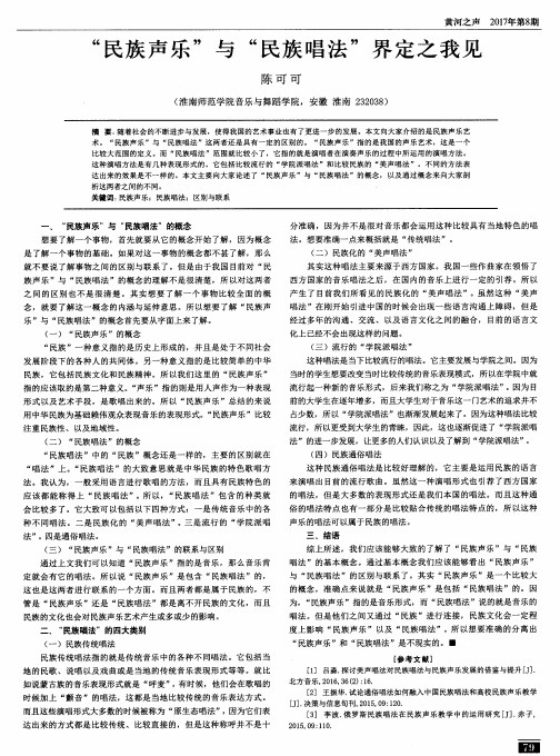 “民族声乐”与“民族唱法”界定之我见