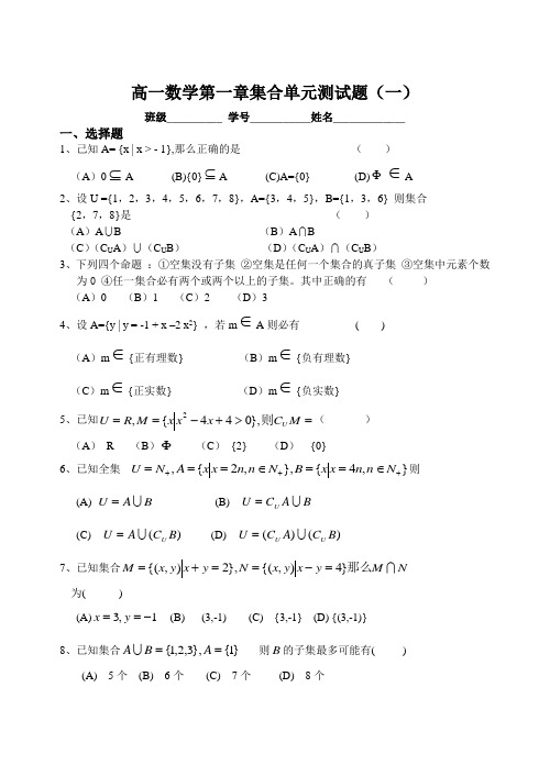 高一数学第一章集合单元测试题